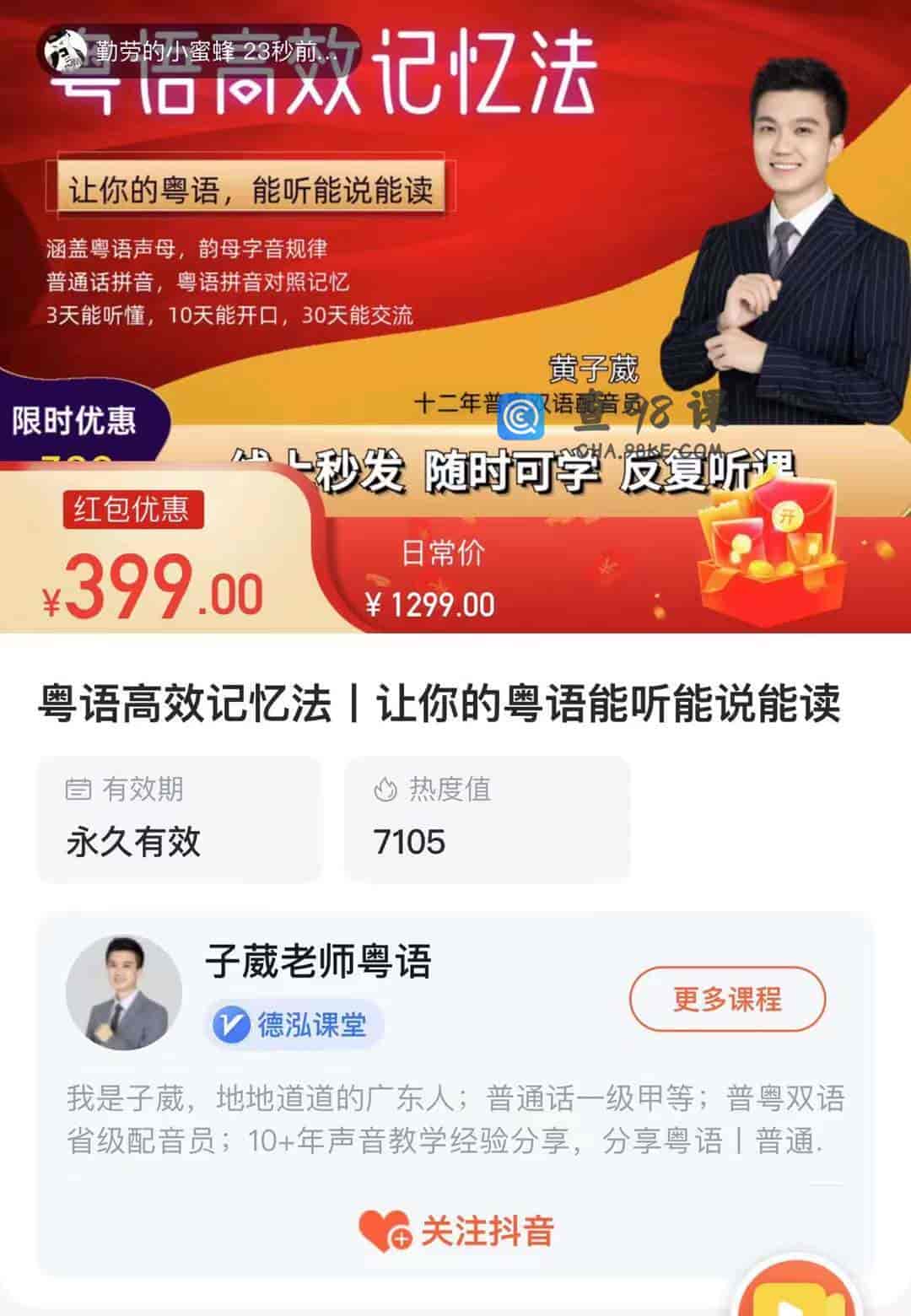 10270  粤语高效记忆法，让你的粤语能听能说能读