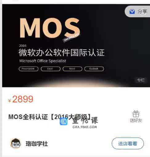 MOS全科认证【2016大师级】