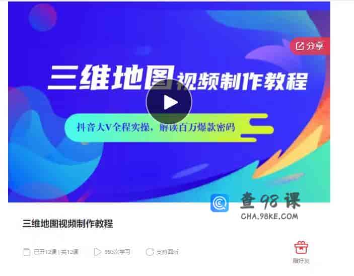 10272 三维地图视频制作教程