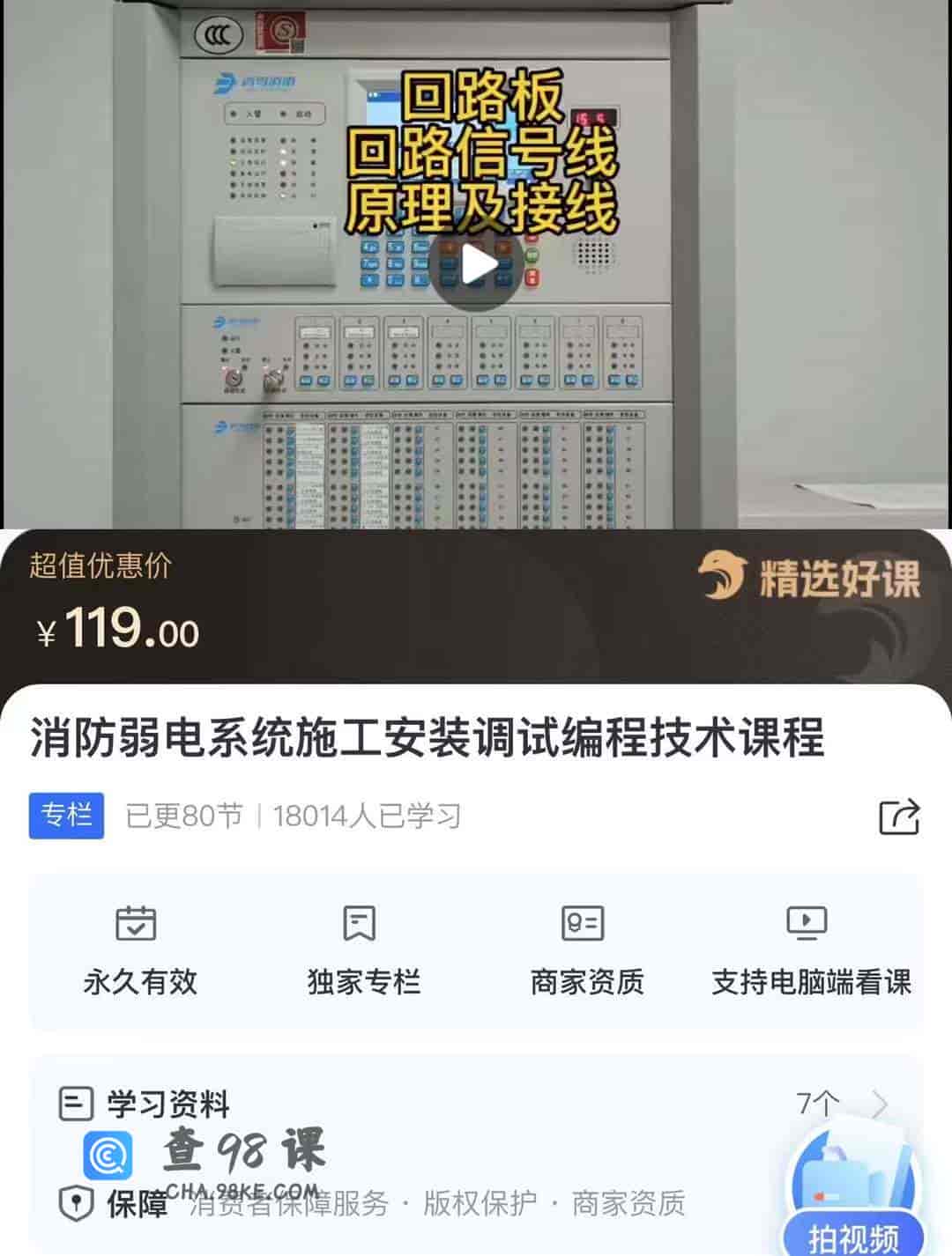 10274  消防弱电系统施工安装调试编程技术课程