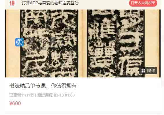 10282  书法精品单节课，你值得拥有