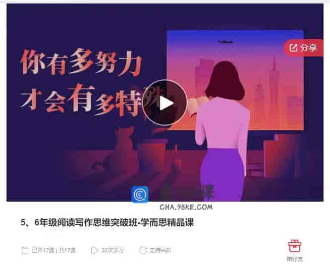 10283  5、6年级阅读写作思维突破班-学而思精品课