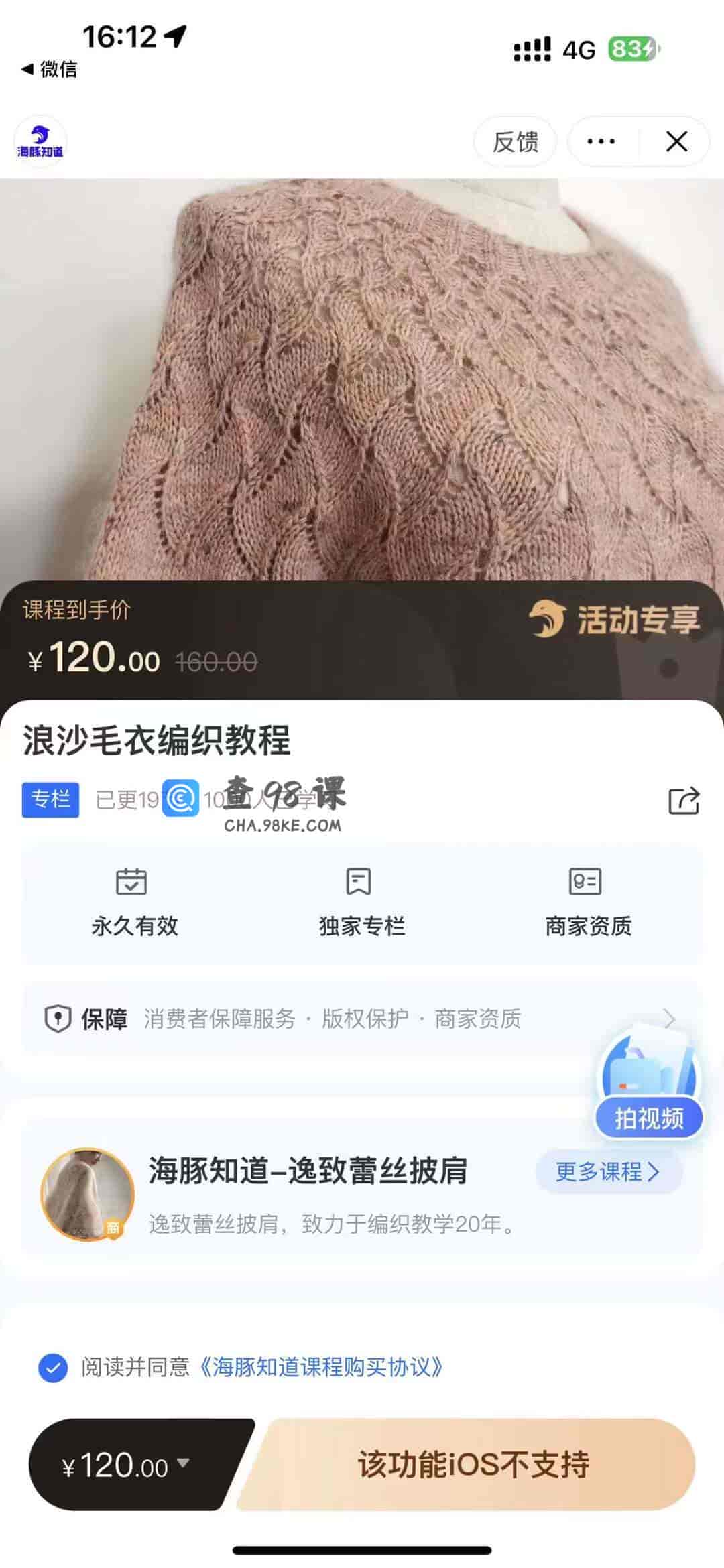 10285  浪沙毛衣编织教程