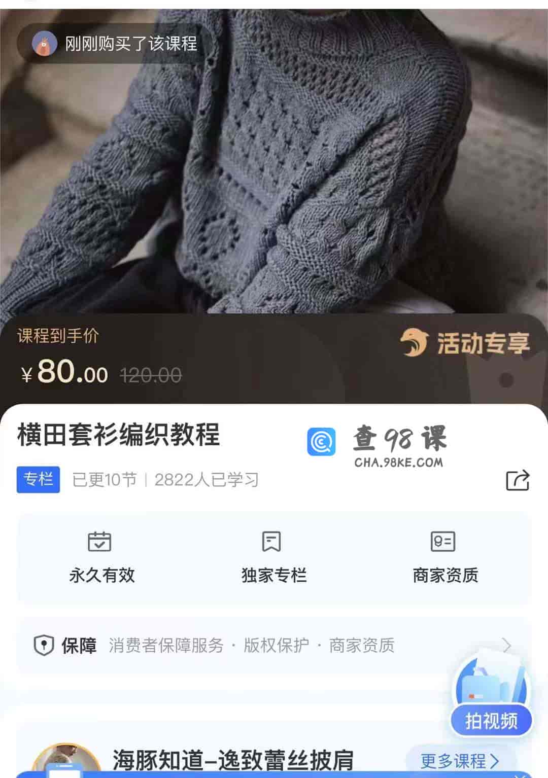 10286  横田套衫编织教程