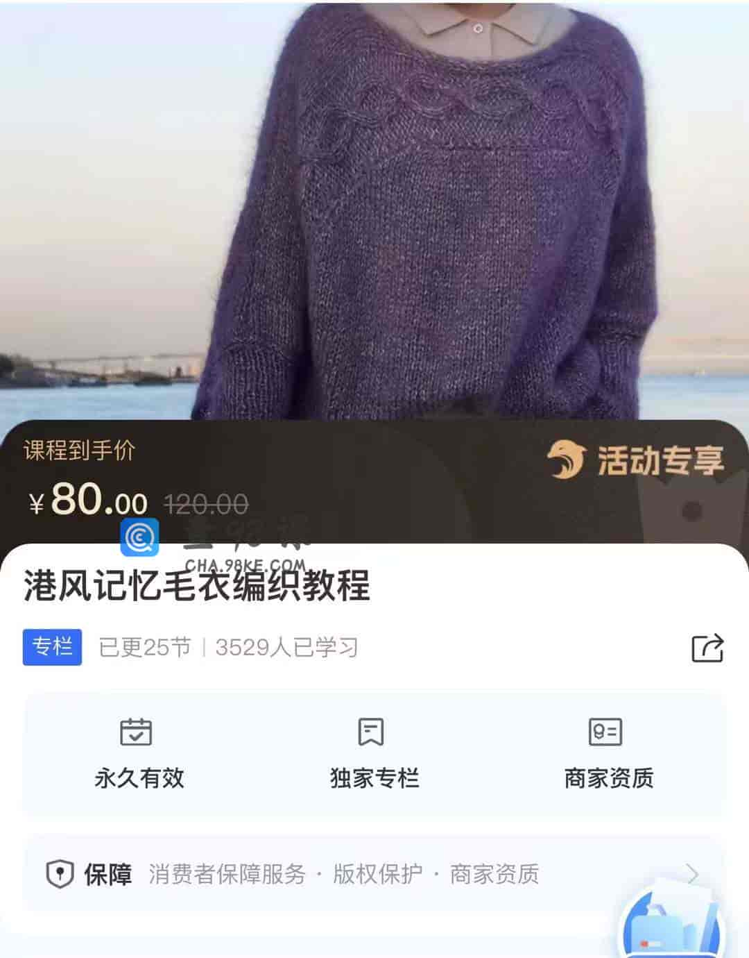 10287  港风记忆毛衣编织教程