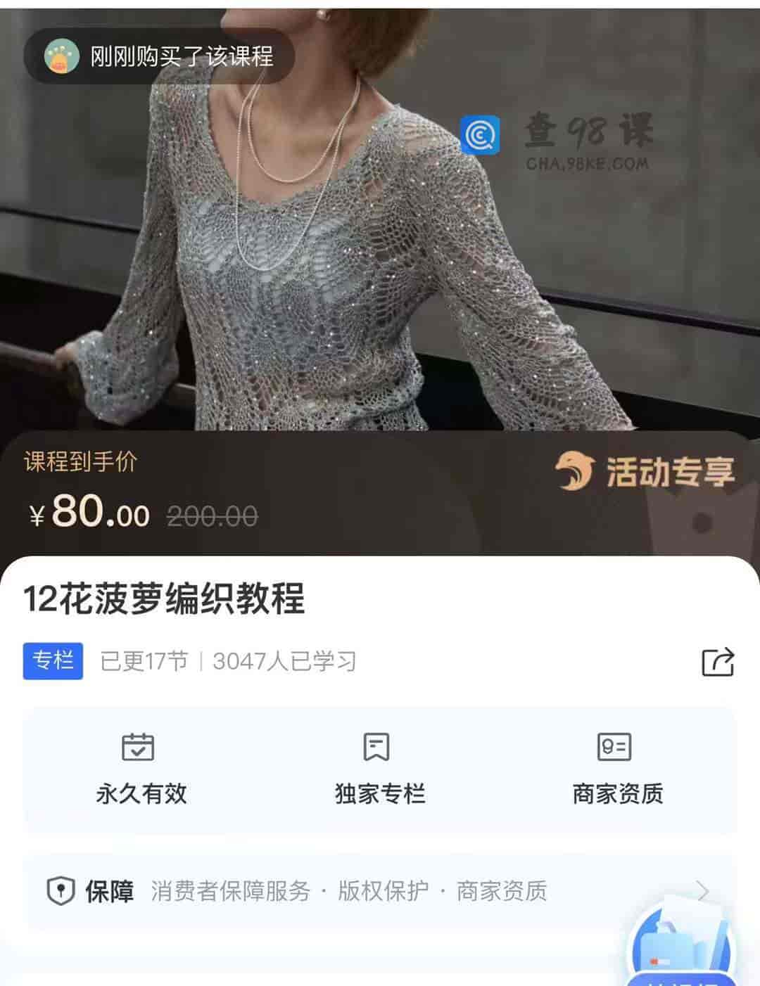 10288   12花菠萝编织教程