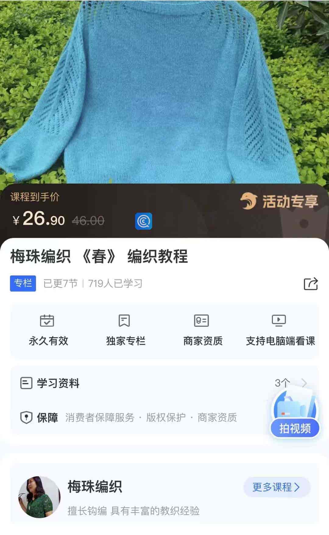 10289  梅珠编织《春》编织教程