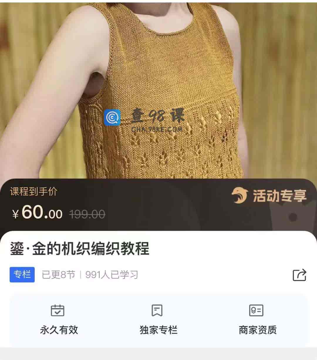 10290   鎏·金的机织编织教程