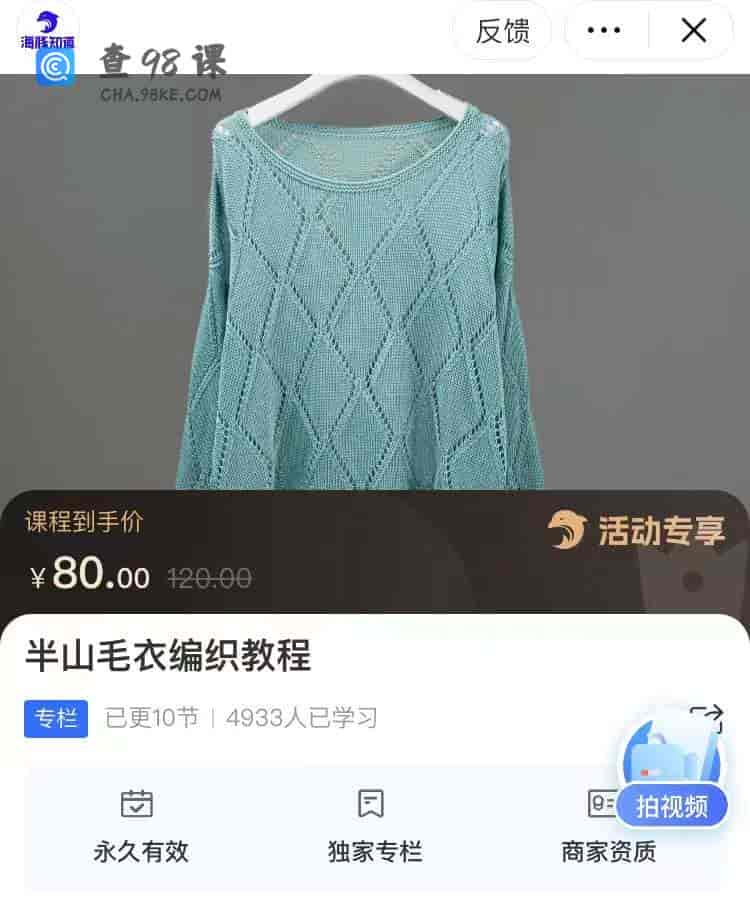 10291   半山毛衣编织教程