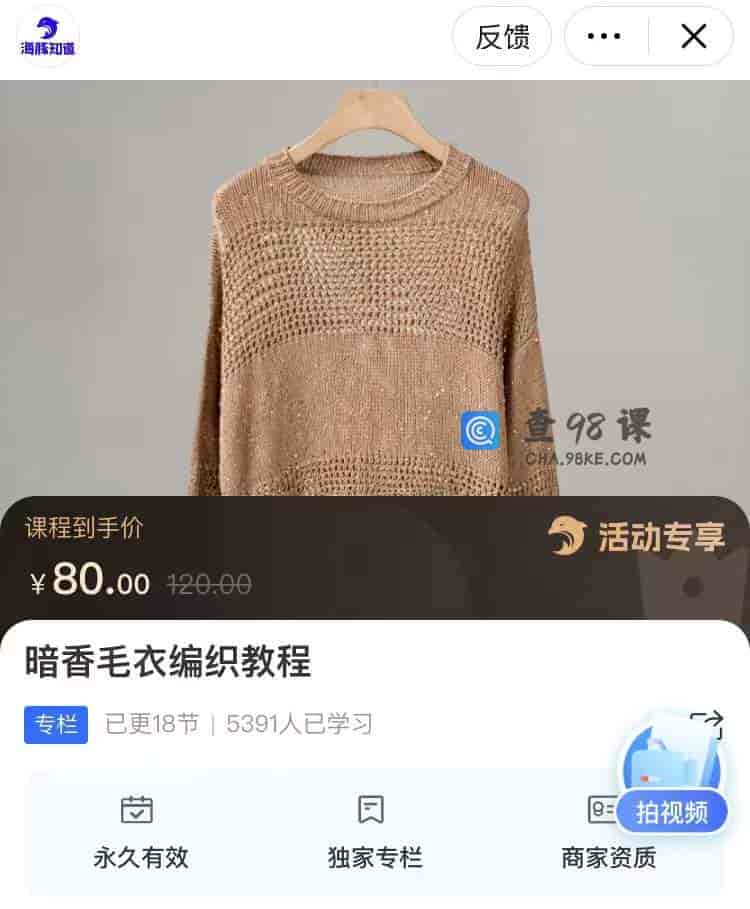 10292  暗香毛衣编织教程