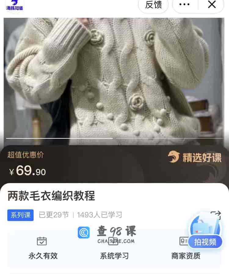 10293  两款毛衣编织教程