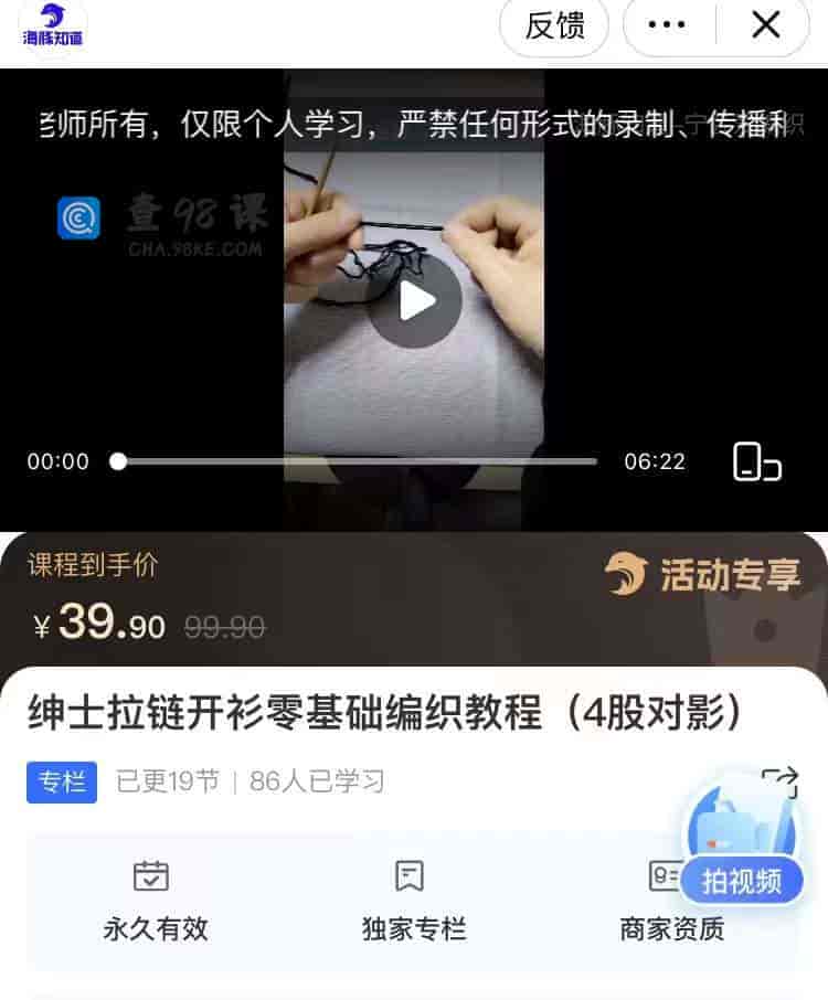 10294  绅士拉链开衫零基础编织教程(4股对影)