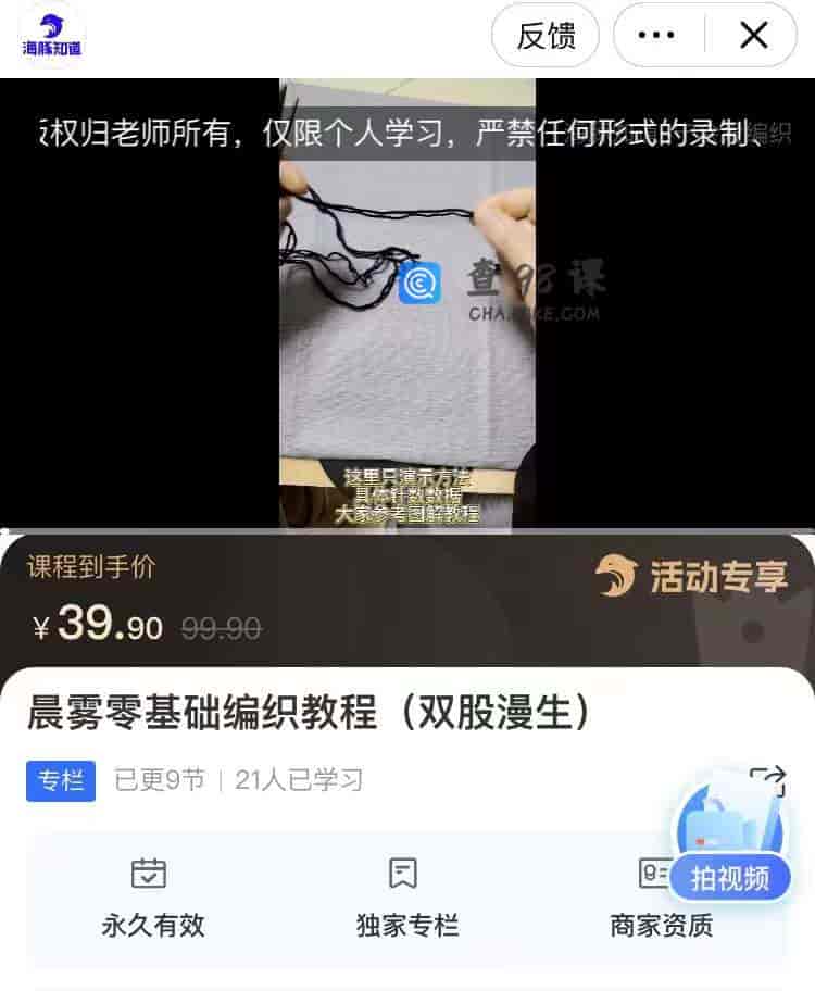 10295  晨雾零基础编织教程(双股漫生)