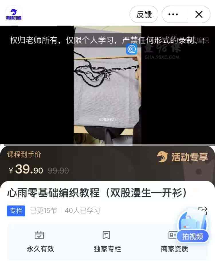 10296  心雨零基础编织教程(双股漫生一开衫)