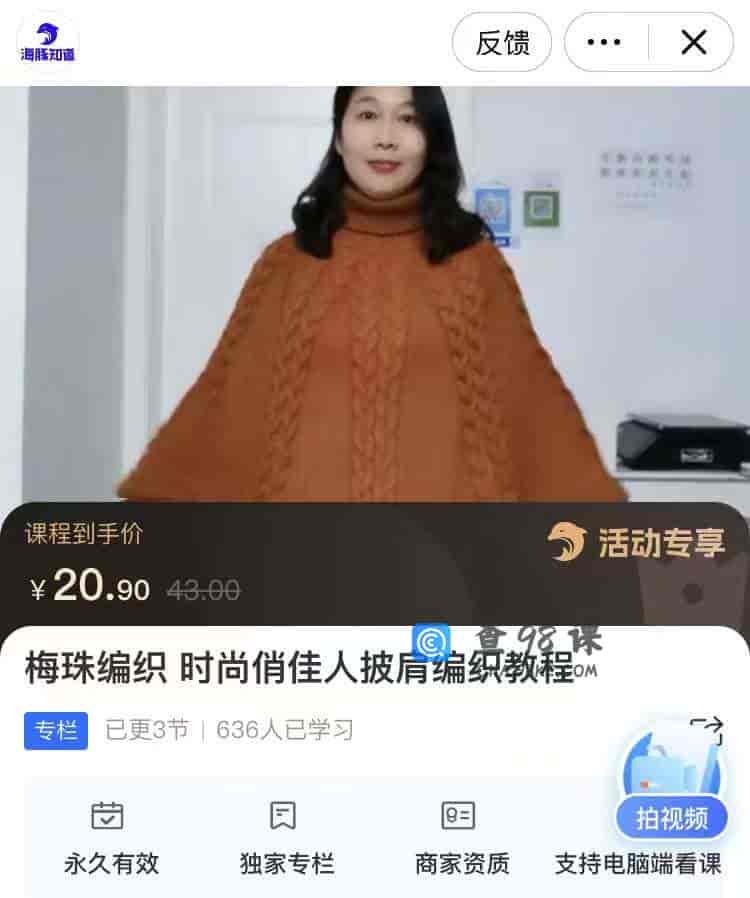 10297  梅珠编织 时尚俏佳人披肩编织教程