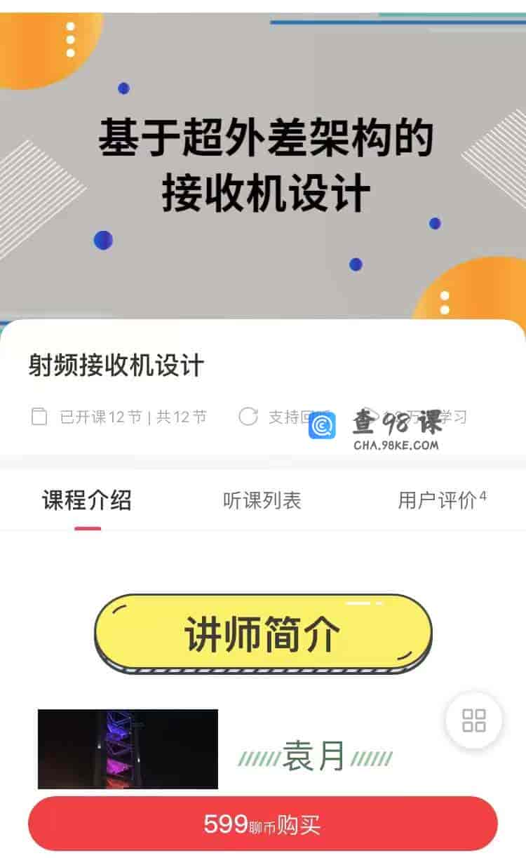 10298  射频接收机设计