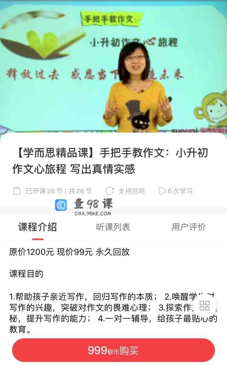 10299  【学而思精品课】手把手教作文:小升初作文心旅程 写出真情实感