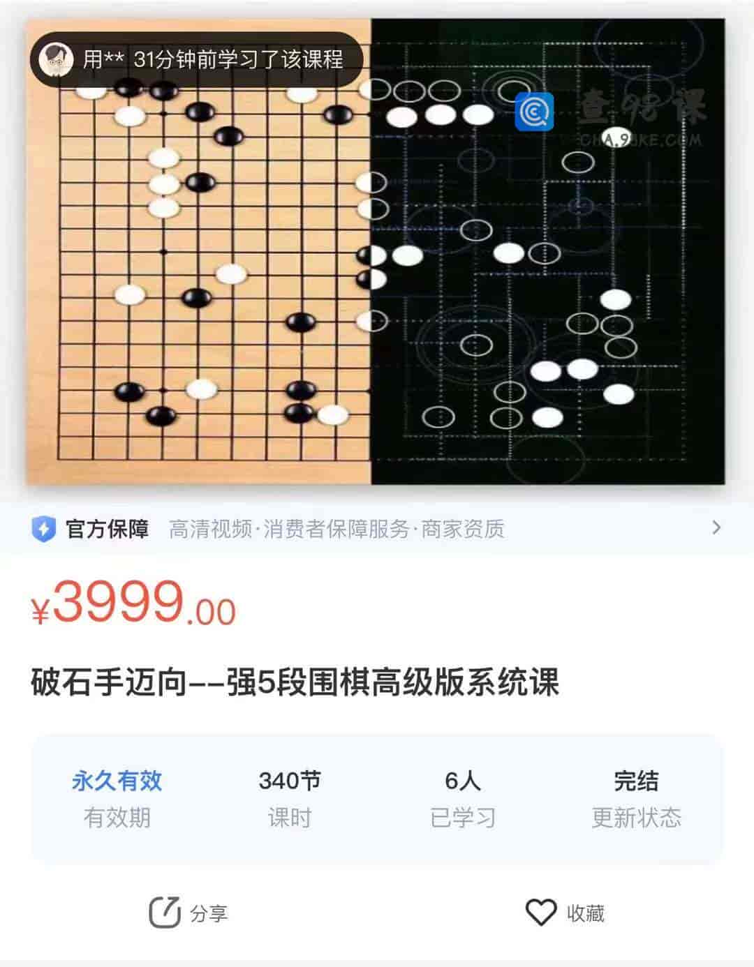 10300  破石手迈向–强5段围棋高级版系统课
