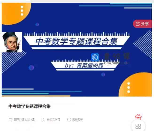 10301  中考数学专题课程合集