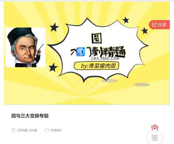 10302  圆与三大变换专题