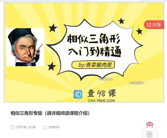 10303  相似三角形专题（请详细阅读课程介绍）