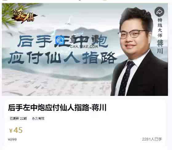 10304  后手左中炮应付仙人指路-蒋川