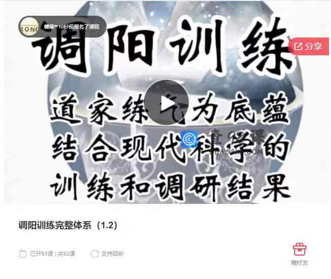 10306  调阳训练完整体系（1.2）