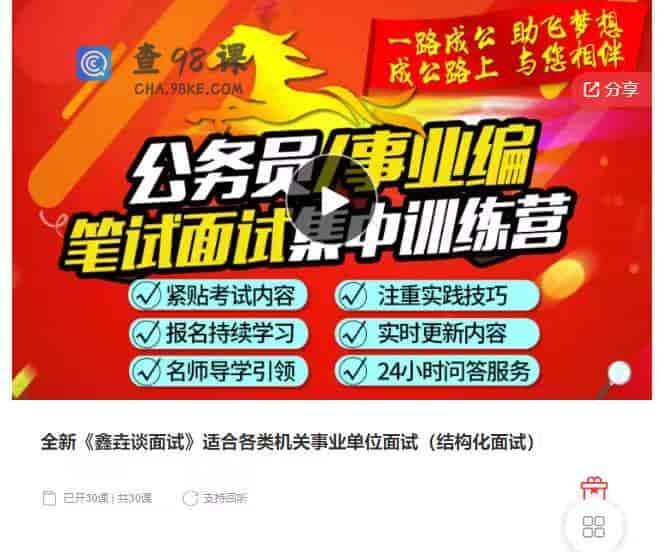 10309 全新《鑫垚谈面试》适合各类机关事业单位面试（结构化面试）
