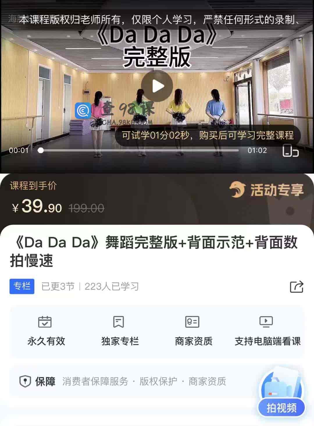 10323  -《Da Da Da》舞蹈完整版+背面示范+背面数拍慢速