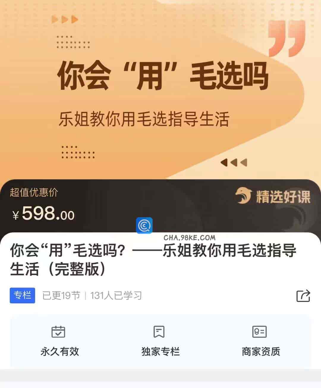 10324  你会“用”毛选吗?–乐姐教你用毛选指导生活(完整版)