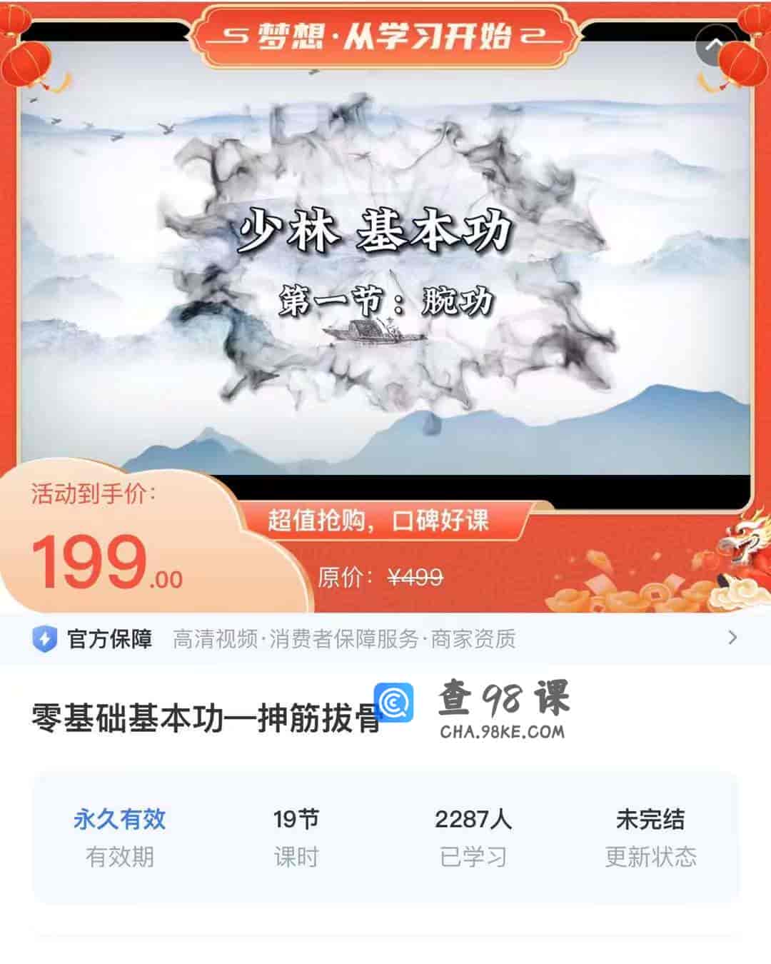 10325  零基础基本功一抻筋拔骨