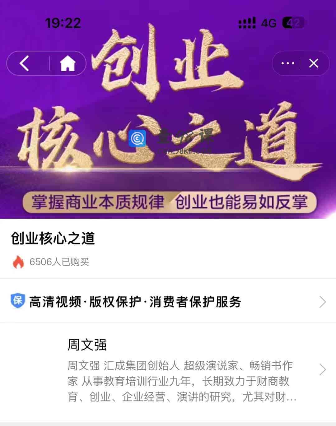 10327  创业核心之道