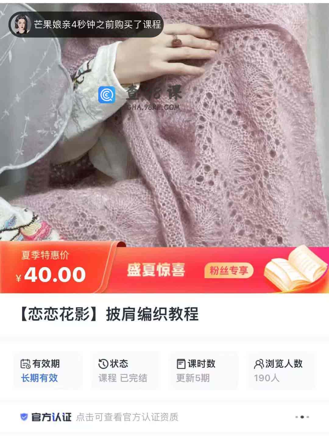 10328  【恋恋花影】披肩编织教程