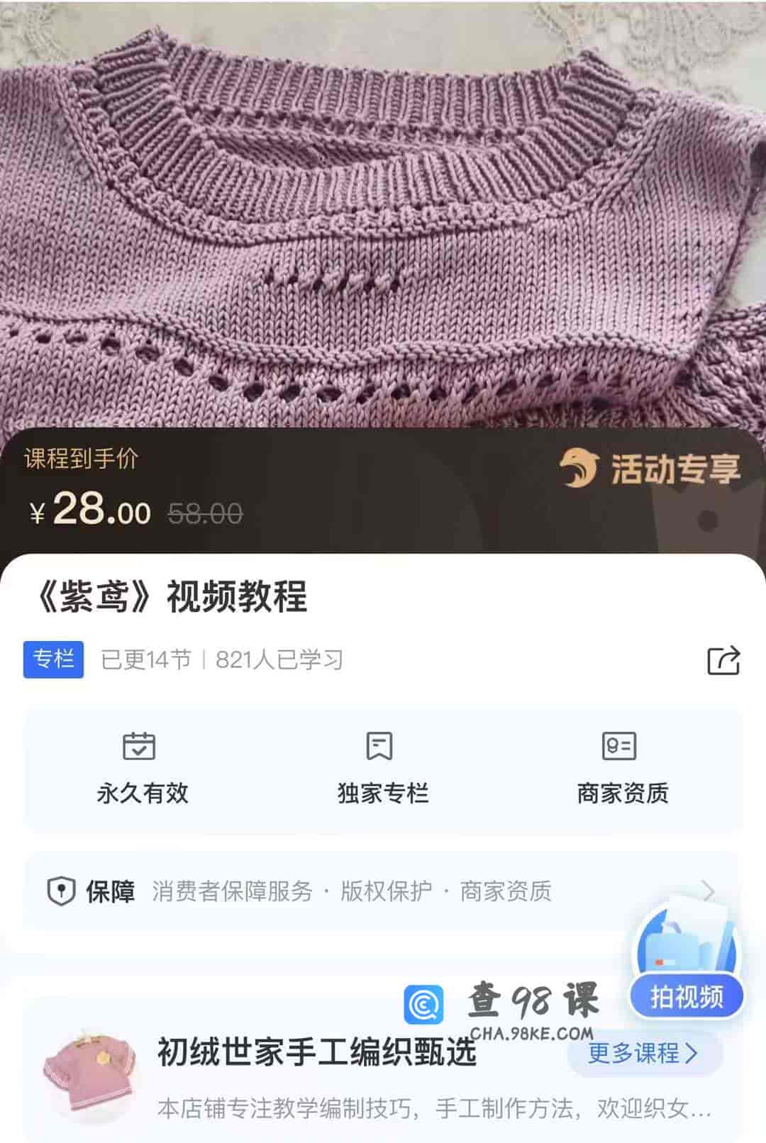 10330  《紫鸢》视频教程