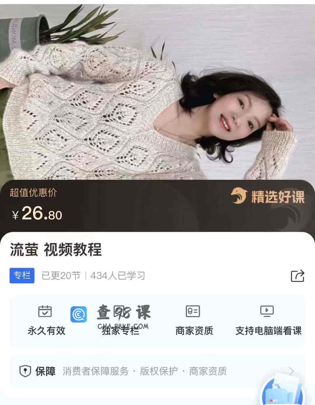 10331  流萤 视频教程