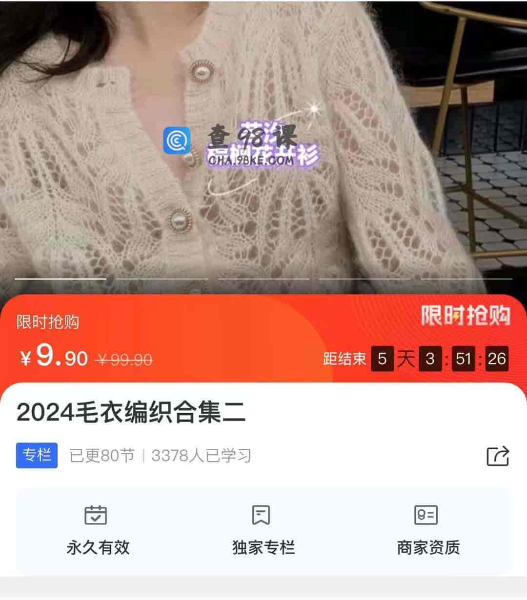 10333  2024毛衣编织合集二