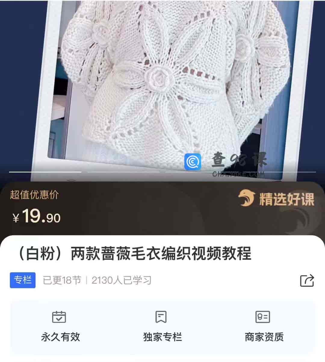 10334 (白粉)两款蔷薇毛衣编织视频教程