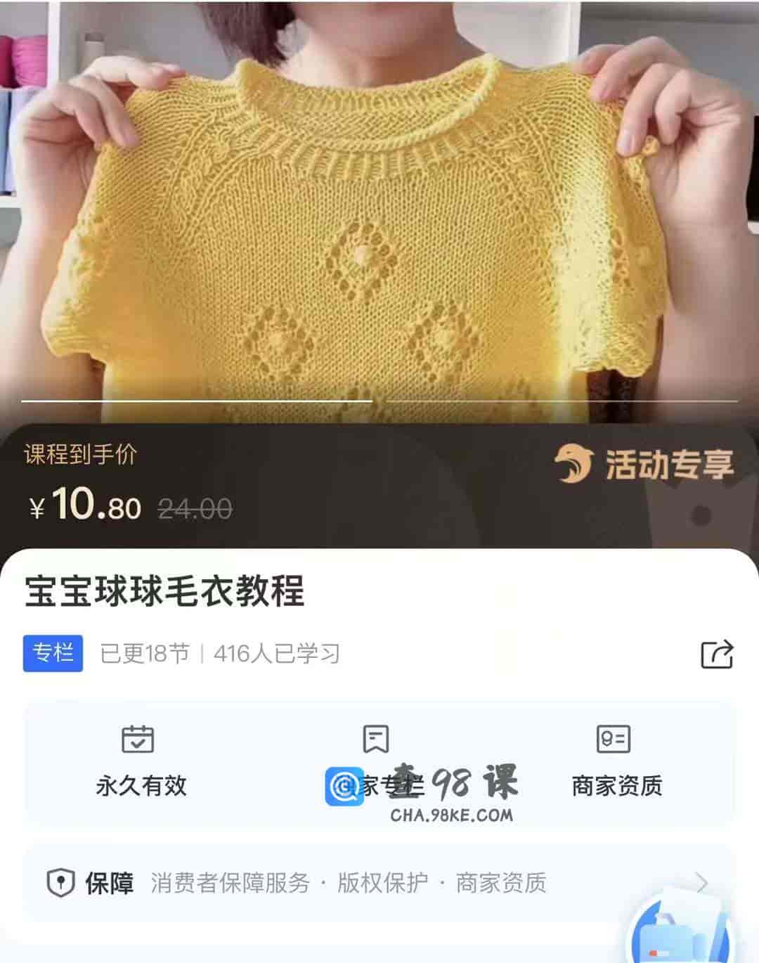 10335  宝宝球球毛衣教程