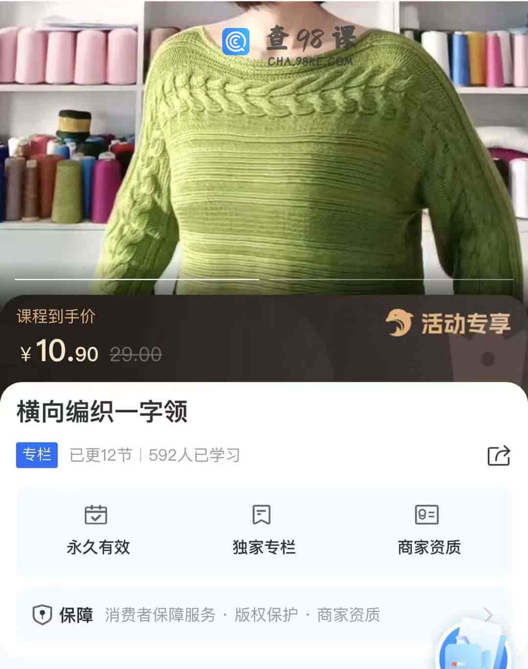 10336  横向编织一字领