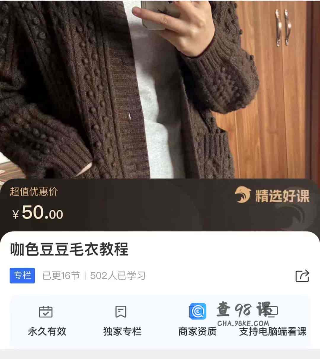 10339  咖色豆豆毛衣教程