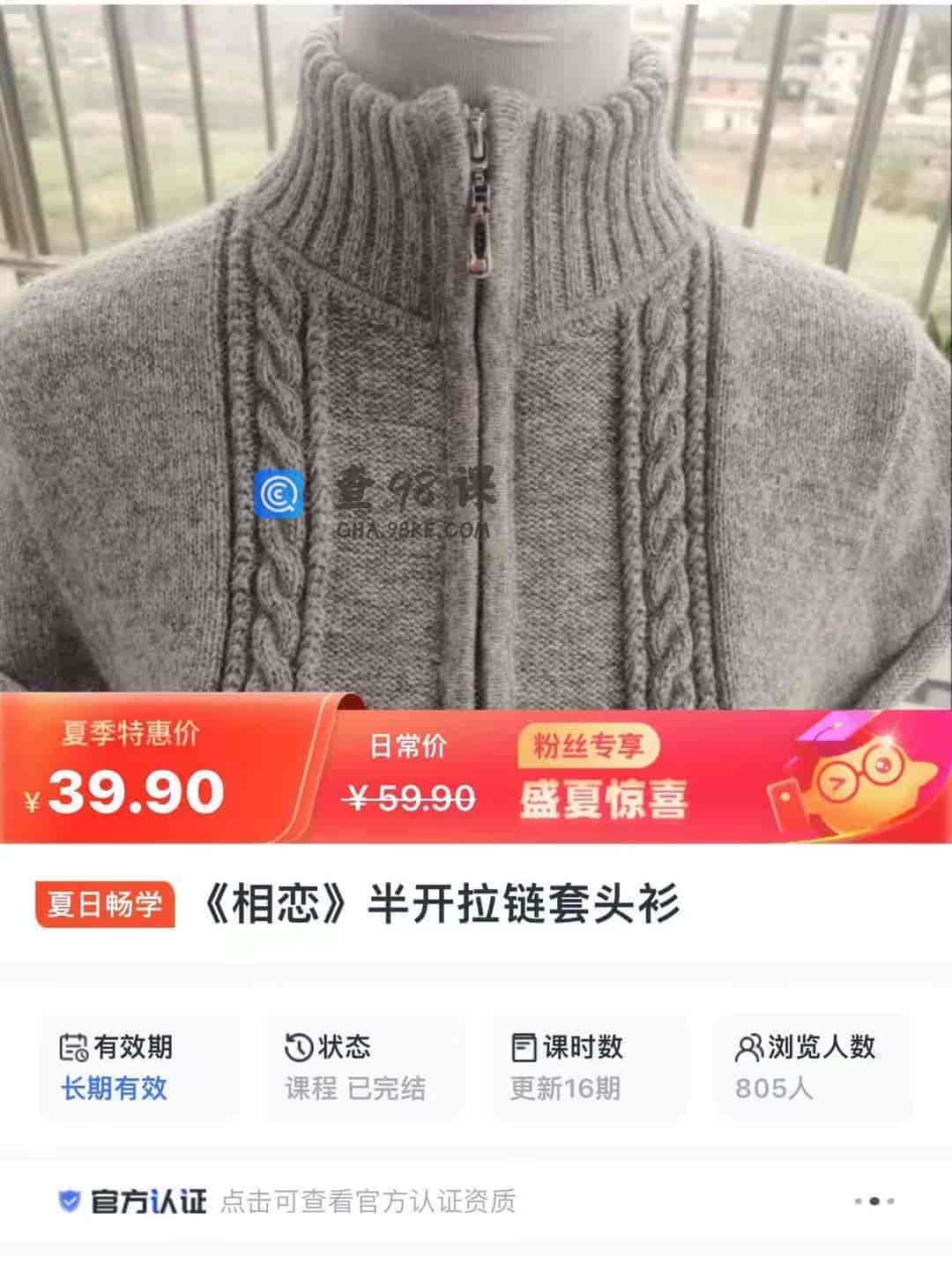 10340  《相恋》半开拉链套头衫