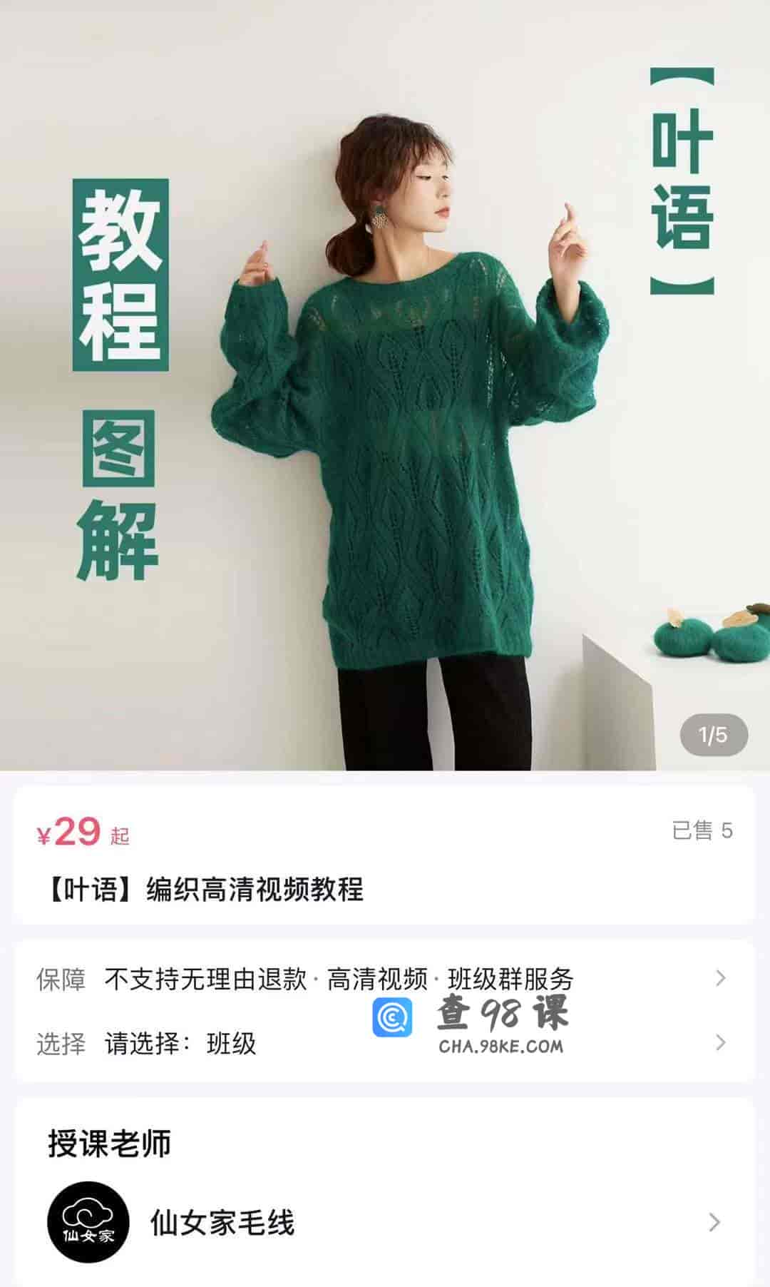 10341  【叶语】编织高清视频教程