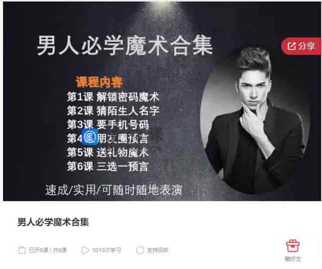 10343  男人必学魔术合集