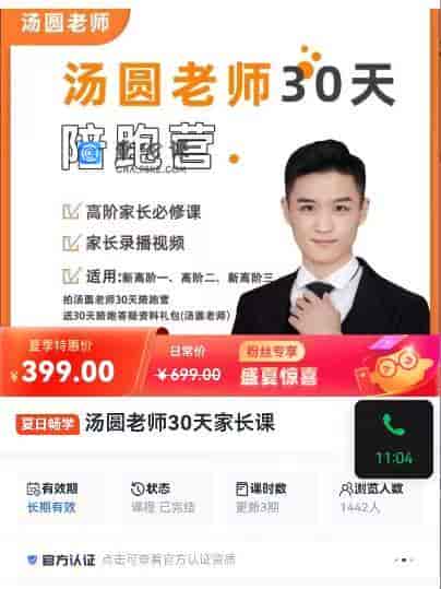 10370 汤圆老师30天家长课