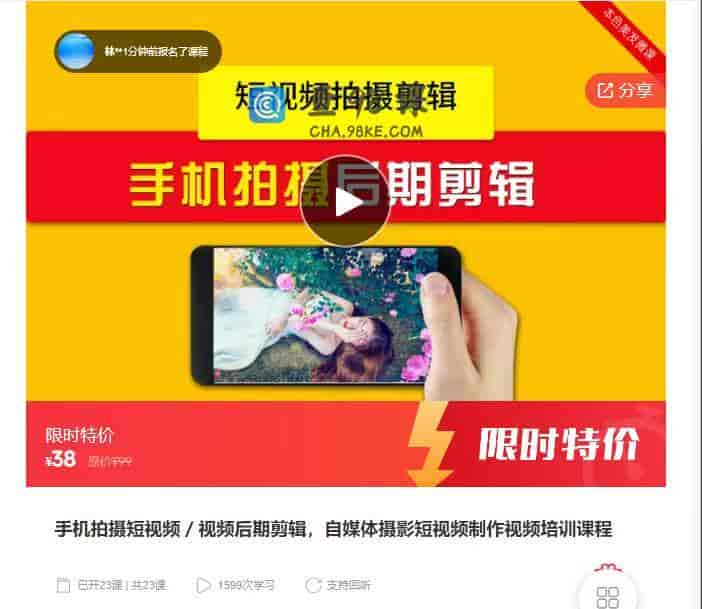 10381  手机拍摄短视频／视频后期剪辑，自媒体摄影短视频制作视频培训课程