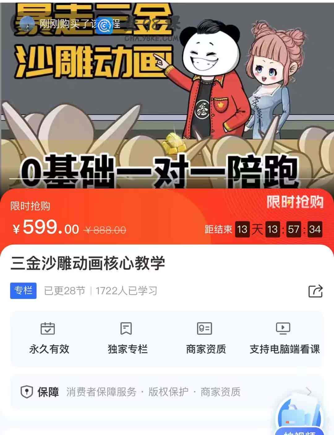 10434  三金沙雕动画核心教学