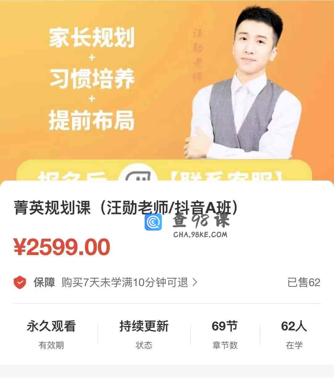 10485  菁英规划课(汪勋老师/抖音A班)