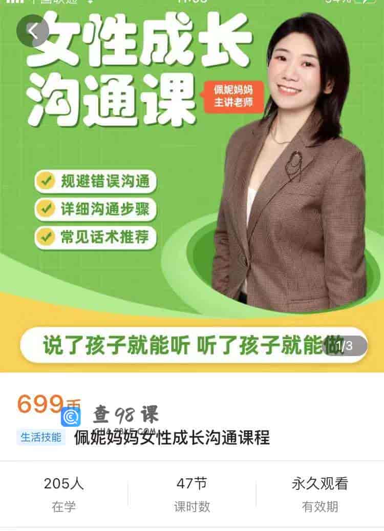 10568   佩妮妈妈女性成长沟通课程