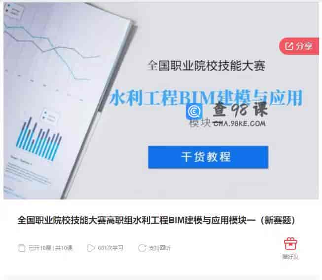 全国职业院校技能大赛高职组水利工程BIM建模与应用模块一（新赛题）