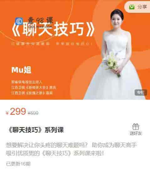 10616   T1010-MU姐-《聊天技巧》系列课